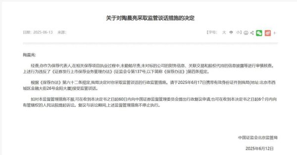 配资平台最新消息 东兴证券两名保代被监管谈话，曾涉泽达易盛IPO财务造假案